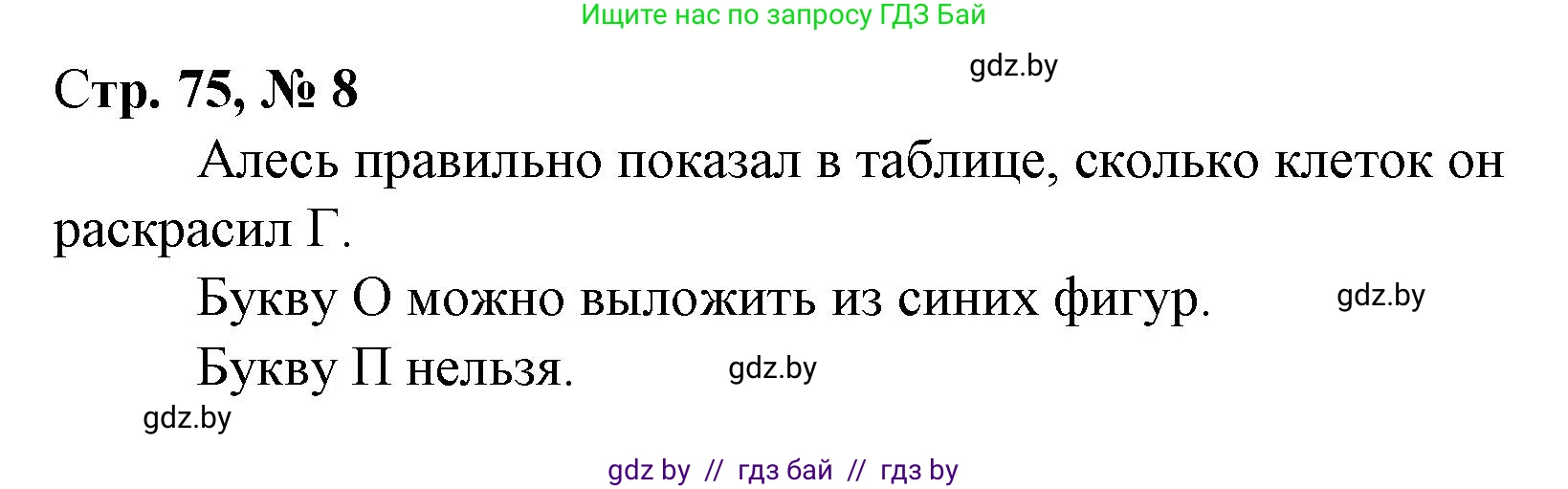 Математика, 3 класс Учебник, авторы: Муравьева Галина Леонидовна, Урбан Мария Анатольевна, издательство Национальный институт образования, Минск, 2021, оранжевого цвета, Часть 1, страница 75, номер 8, Решение 3
