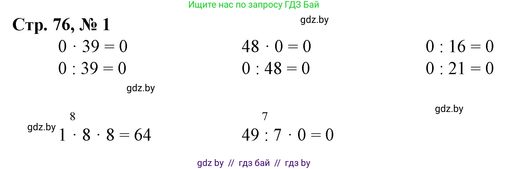 Математика, 3 класс Учебник, авторы: Муравьева Галина Леонидовна, Урбан Мария Анатольевна, издательство Национальный институт образования, Минск, 2021, оранжевого цвета, Часть 1, страница 76, номер 1, Решение 3