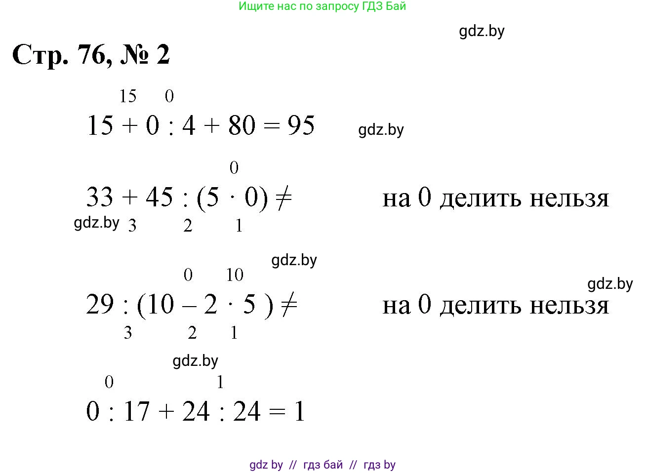 Математика, 3 класс Учебник, авторы: Муравьева Галина Леонидовна, Урбан Мария Анатольевна, издательство Национальный институт образования, Минск, 2021, оранжевого цвета, Часть 1, страница 76, номер 2, Решение 3