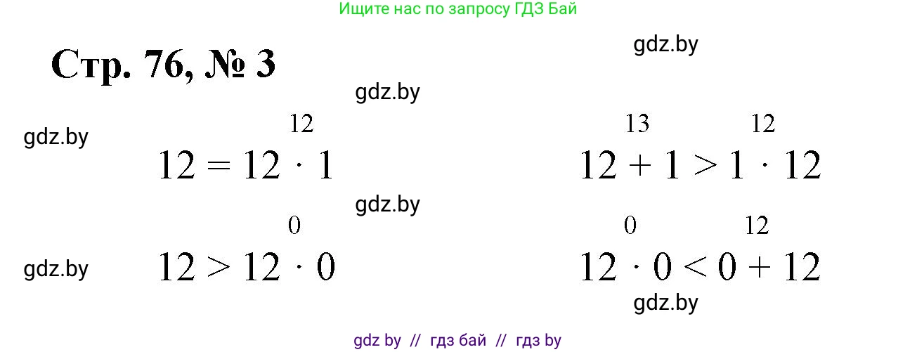 Математика, 3 класс Учебник, авторы: Муравьева Галина Леонидовна, Урбан Мария Анатольевна, издательство Национальный институт образования, Минск, 2021, оранжевого цвета, Часть 1, страница 76, номер 3, Решение 3