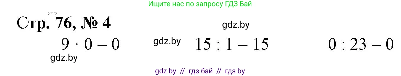 Математика, 3 класс Учебник, авторы: Муравьева Галина Леонидовна, Урбан Мария Анатольевна, издательство Национальный институт образования, Минск, 2021, оранжевого цвета, Часть 1, страница 76, номер 4, Решение 3