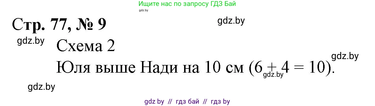 Математика, 3 класс Учебник, авторы: Муравьева Галина Леонидовна, Урбан Мария Анатольевна, издательство Национальный институт образования, Минск, 2021, оранжевого цвета, Часть 1, страница 77, номер 9, Решение 3