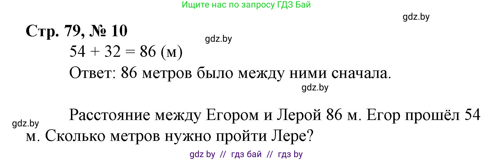 Математика, 3 класс Учебник, авторы: Муравьева Галина Леонидовна, Урбан Мария Анатольевна, издательство Национальный институт образования, Минск, 2021, оранжевого цвета, Часть 1, страница 79, номер 10, Решение 3