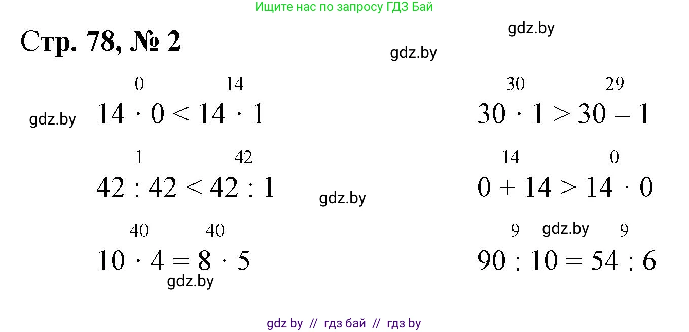 Математика, 3 класс Учебник, авторы: Муравьева Галина Леонидовна, Урбан Мария Анатольевна, издательство Национальный институт образования, Минск, 2021, оранжевого цвета, Часть 1, страница 78, номер 2, Решение 3