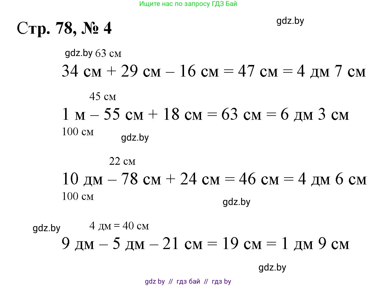 Математика, 3 класс Учебник, авторы: Муравьева Галина Леонидовна, Урбан Мария Анатольевна, издательство Национальный институт образования, Минск, 2021, оранжевого цвета, Часть 1, страница 78, номер 4, Решение 3