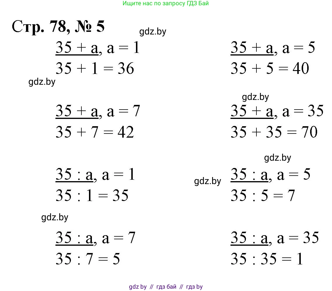Математика, 3 класс Учебник, авторы: Муравьева Галина Леонидовна, Урбан Мария Анатольевна, издательство Национальный институт образования, Минск, 2021, оранжевого цвета, Часть 1, страница 78, номер 5, Решение 3
