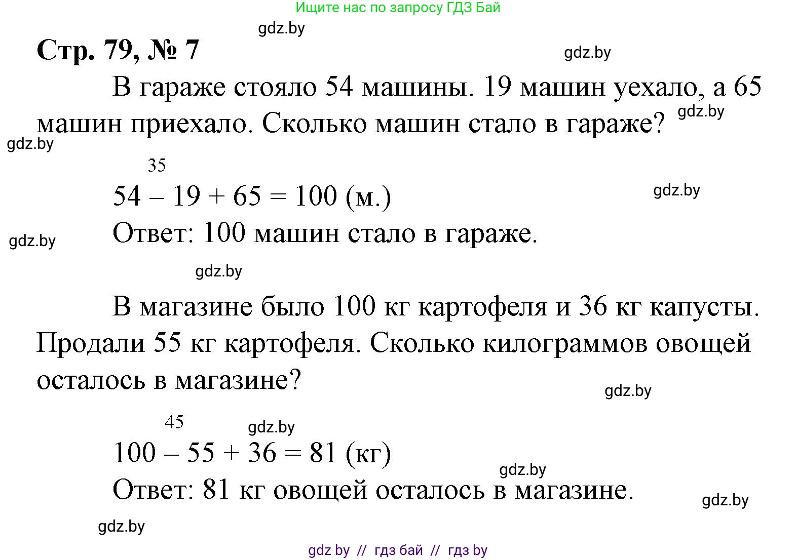 Математика, 3 класс Учебник, авторы: Муравьева Галина Леонидовна, Урбан Мария Анатольевна, издательство Национальный институт образования, Минск, 2021, оранжевого цвета, Часть 1, страница 79, номер 7, Решение 3