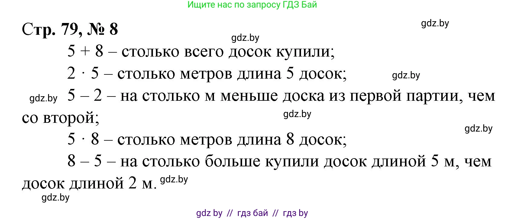 Математика, 3 класс Учебник, авторы: Муравьева Галина Леонидовна, Урбан Мария Анатольевна, издательство Национальный институт образования, Минск, 2021, оранжевого цвета, Часть 1, страница 79, номер 8, Решение 3