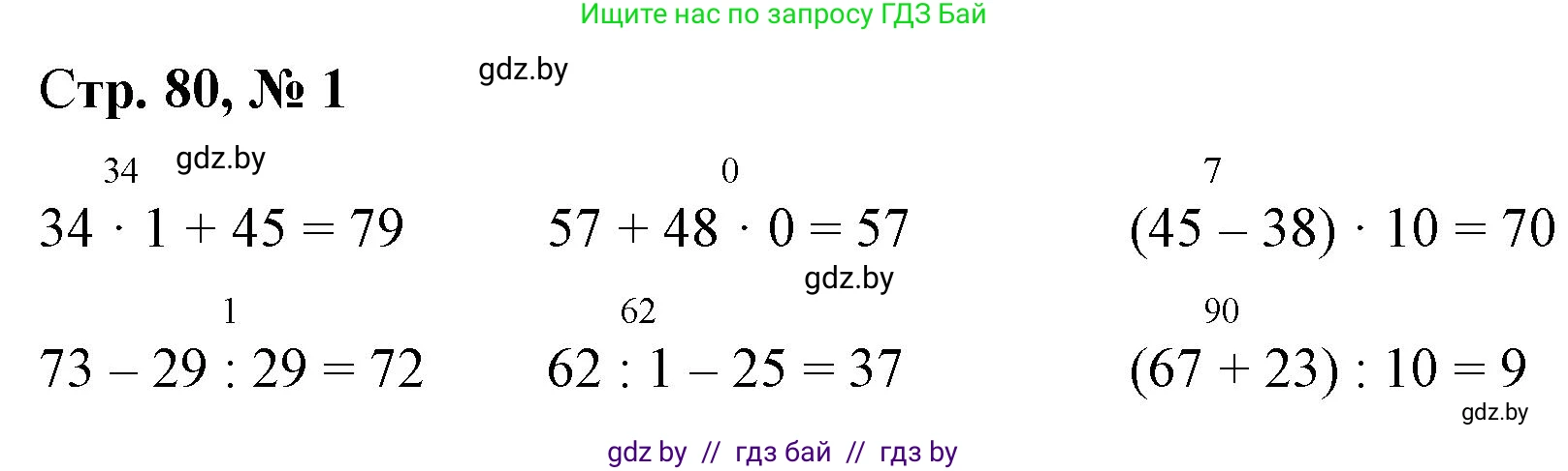 Математика, 3 класс Учебник, авторы: Муравьева Галина Леонидовна, Урбан Мария Анатольевна, издательство Национальный институт образования, Минск, 2021, оранжевого цвета, Часть 1, страница 80, номер 1, Решение 3