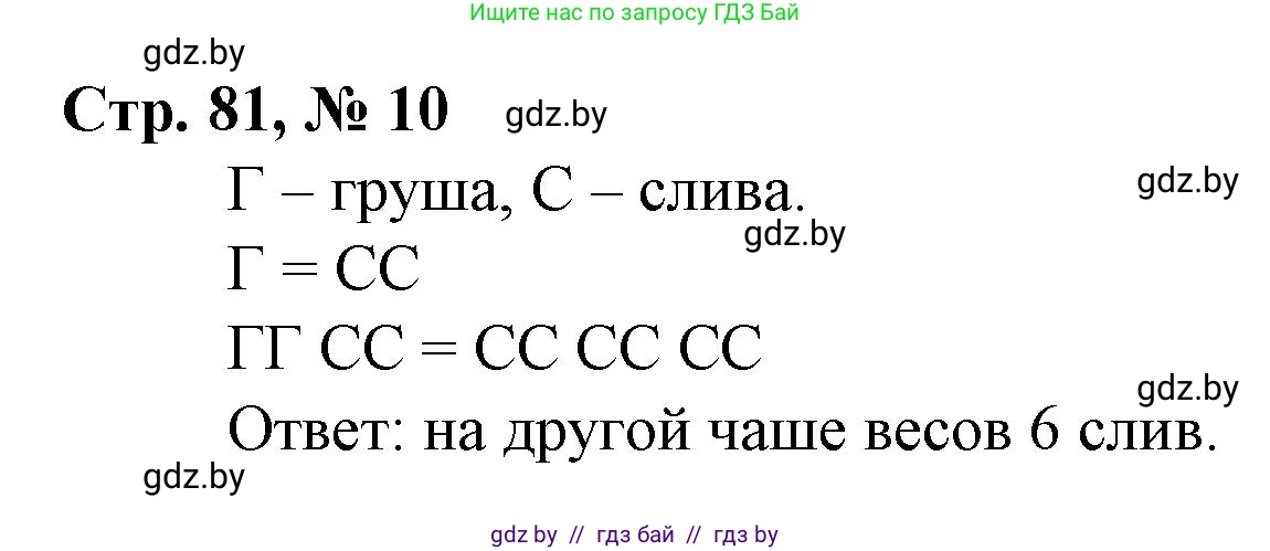Математика, 3 класс Учебник, авторы: Муравьева Галина Леонидовна, Урбан Мария Анатольевна, издательство Национальный институт образования, Минск, 2021, оранжевого цвета, Часть 1, страница 81, номер 10, Решение 3