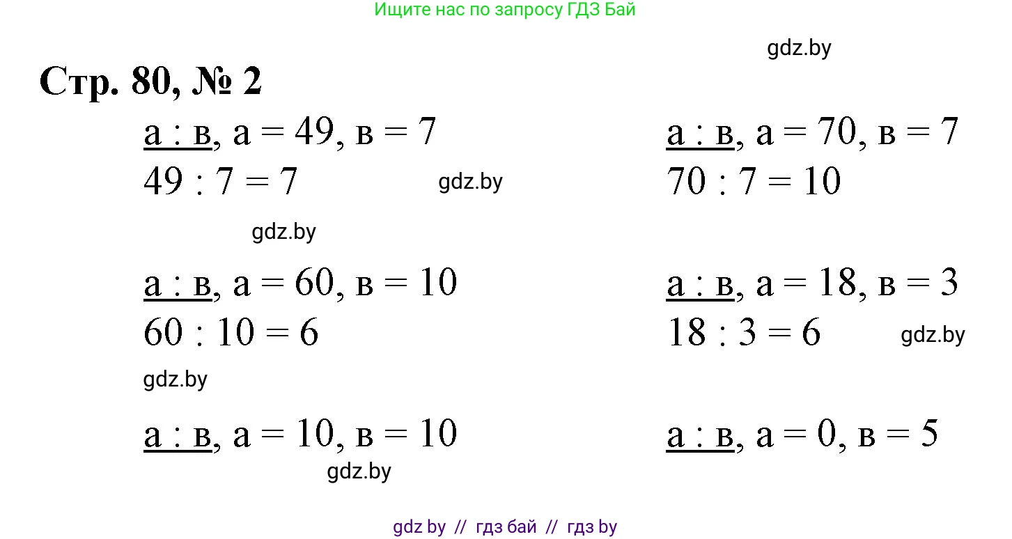 Математика, 3 класс Учебник, авторы: Муравьева Галина Леонидовна, Урбан Мария Анатольевна, издательство Национальный институт образования, Минск, 2021, оранжевого цвета, Часть 1, страница 80, номер 2, Решение 3