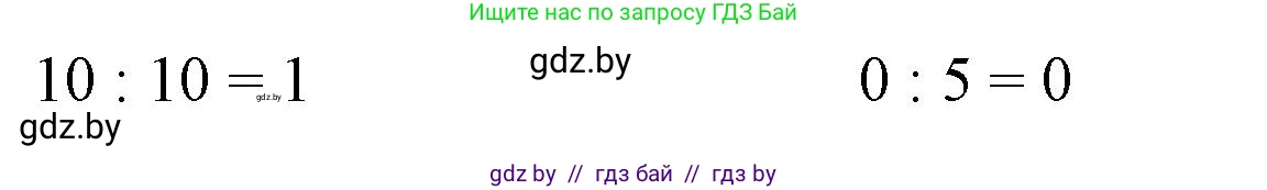 Математика, 3 класс Учебник, авторы: Муравьева Галина Леонидовна, Урбан Мария Анатольевна, издательство Национальный институт образования, Минск, 2021, оранжевого цвета, Часть 1, страница 80, номер 2, Решение 3 (продолжение 2)
