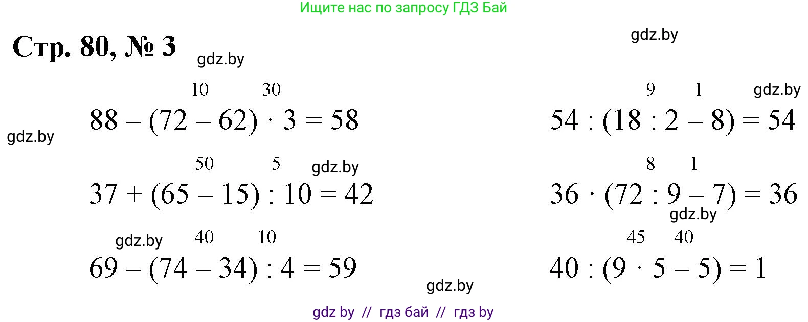 Математика, 3 класс Учебник, авторы: Муравьева Галина Леонидовна, Урбан Мария Анатольевна, издательство Национальный институт образования, Минск, 2021, оранжевого цвета, Часть 1, страница 80, номер 3, Решение 3