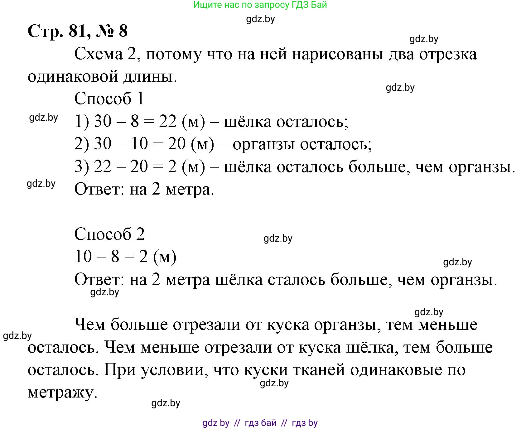 Математика, 3 класс Учебник, авторы: Муравьева Галина Леонидовна, Урбан Мария Анатольевна, издательство Национальный институт образования, Минск, 2021, оранжевого цвета, Часть 1, страница 81, номер 8, Решение 3