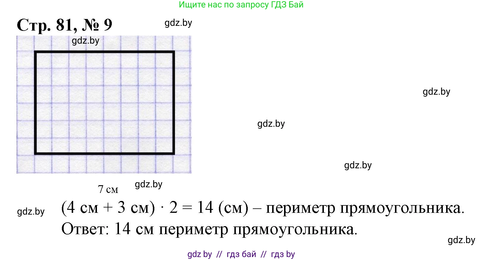 Математика, 3 класс Учебник, авторы: Муравьева Галина Леонидовна, Урбан Мария Анатольевна, издательство Национальный институт образования, Минск, 2021, оранжевого цвета, Часть 1, страница 81, номер 9, Решение 3