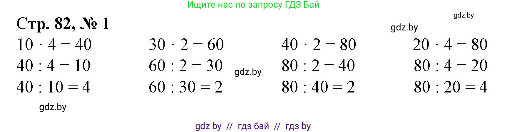 Математика, 3 класс Учебник, авторы: Муравьева Галина Леонидовна, Урбан Мария Анатольевна, издательство Национальный институт образования, Минск, 2021, оранжевого цвета, Часть 1, страница 82, номер 1, Решение 3