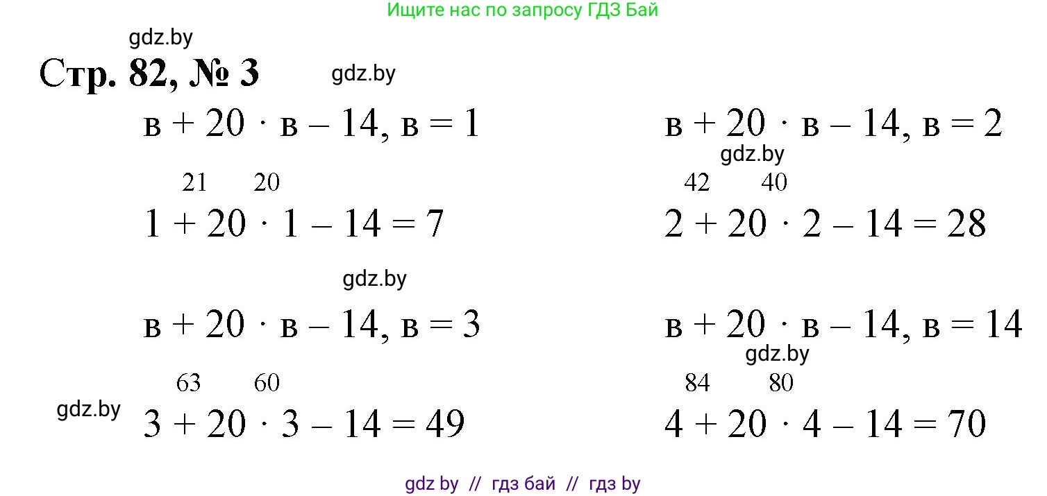 Математика, 3 класс Учебник, авторы: Муравьева Галина Леонидовна, Урбан Мария Анатольевна, издательство Национальный институт образования, Минск, 2021, оранжевого цвета, Часть 1, страница 82, номер 3, Решение 3