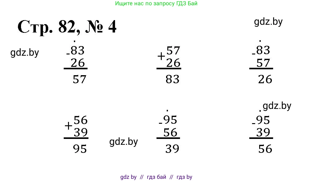 Математика, 3 класс Учебник, авторы: Муравьева Галина Леонидовна, Урбан Мария Анатольевна, издательство Национальный институт образования, Минск, 2021, оранжевого цвета, Часть 1, страница 82, номер 4, Решение 3