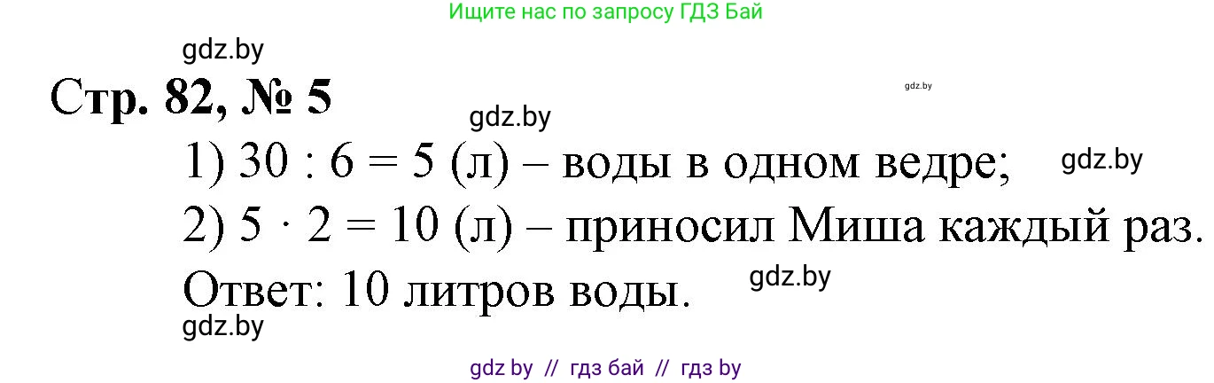 Математика, 3 класс Учебник, авторы: Муравьева Галина Леонидовна, Урбан Мария Анатольевна, издательство Национальный институт образования, Минск, 2021, оранжевого цвета, Часть 1, страница 82, номер 5, Решение 3