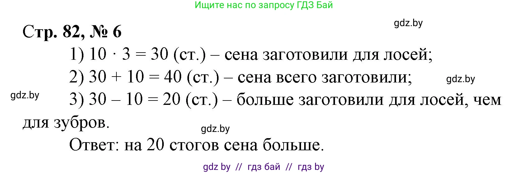 Математика, 3 класс Учебник, авторы: Муравьева Галина Леонидовна, Урбан Мария Анатольевна, издательство Национальный институт образования, Минск, 2021, оранжевого цвета, Часть 1, страница 82, номер 6, Решение 3