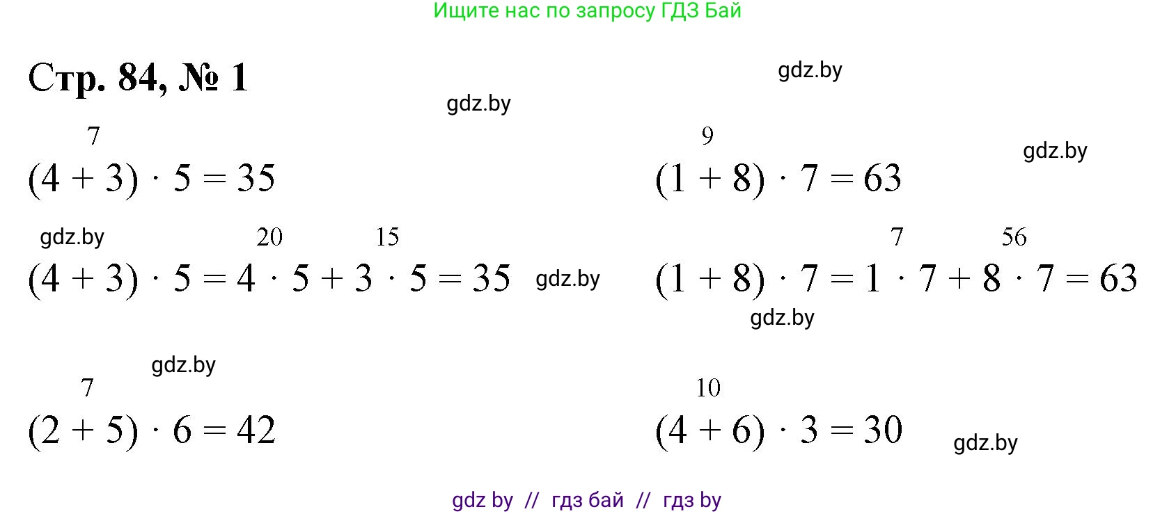 Математика, 3 класс Учебник, авторы: Муравьева Галина Леонидовна, Урбан Мария Анатольевна, издательство Национальный институт образования, Минск, 2021, оранжевого цвета, Часть 1, страница 84, номер 1, Решение 3