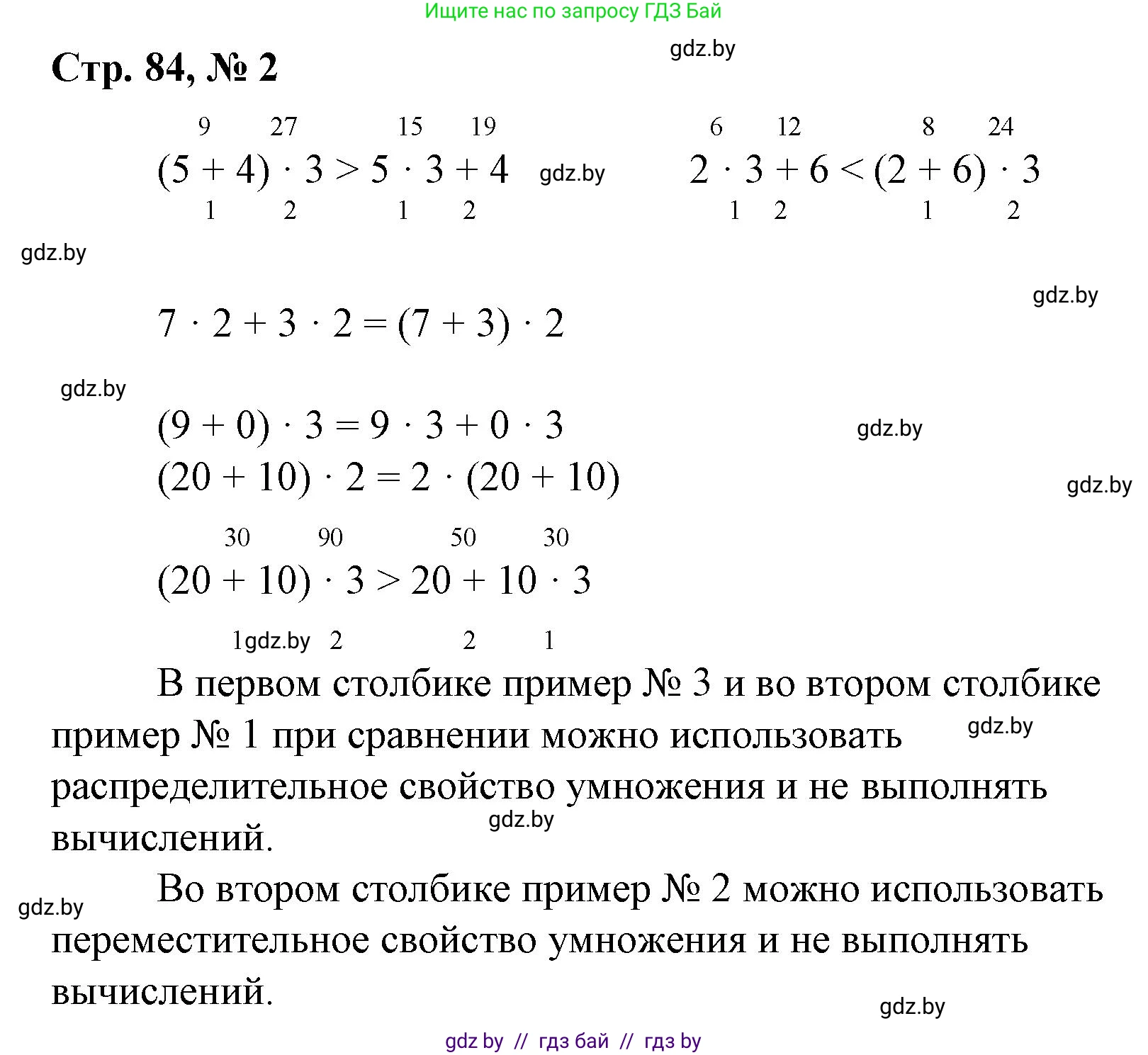 Математика, 3 класс Учебник, авторы: Муравьева Галина Леонидовна, Урбан Мария Анатольевна, издательство Национальный институт образования, Минск, 2021, оранжевого цвета, Часть 1, страница 84, номер 2, Решение 3