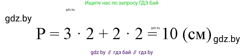 Математика, 3 класс Учебник, авторы: Муравьева Галина Леонидовна, Урбан Мария Анатольевна, издательство Национальный институт образования, Минск, 2021, оранжевого цвета, Часть 1, страница 85, номер 4, Решение 3 (продолжение 2)