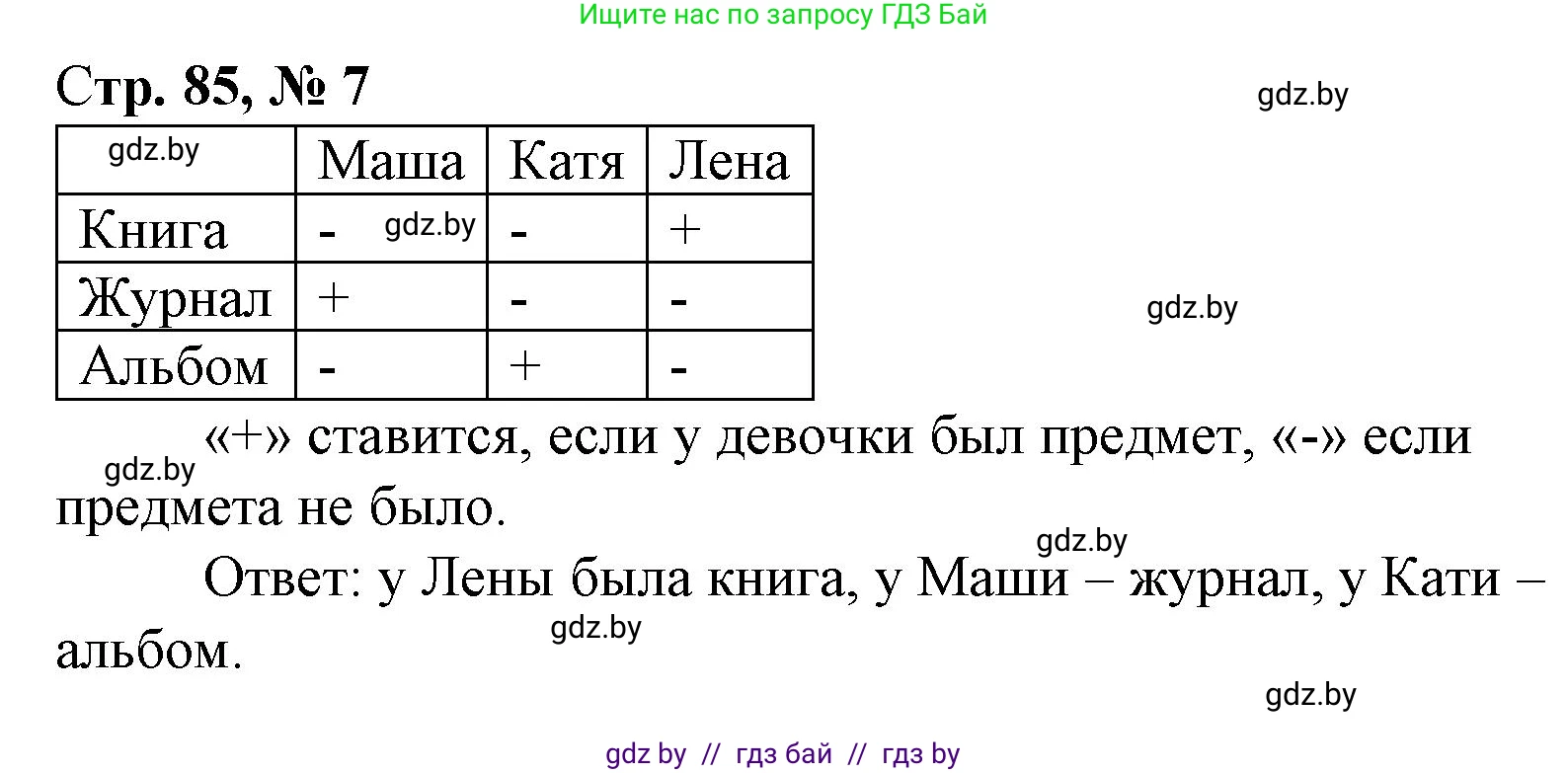 Математика, 3 класс Учебник, авторы: Муравьева Галина Леонидовна, Урбан Мария Анатольевна, издательство Национальный институт образования, Минск, 2021, оранжевого цвета, Часть 1, страница 85, номер 7, Решение 3