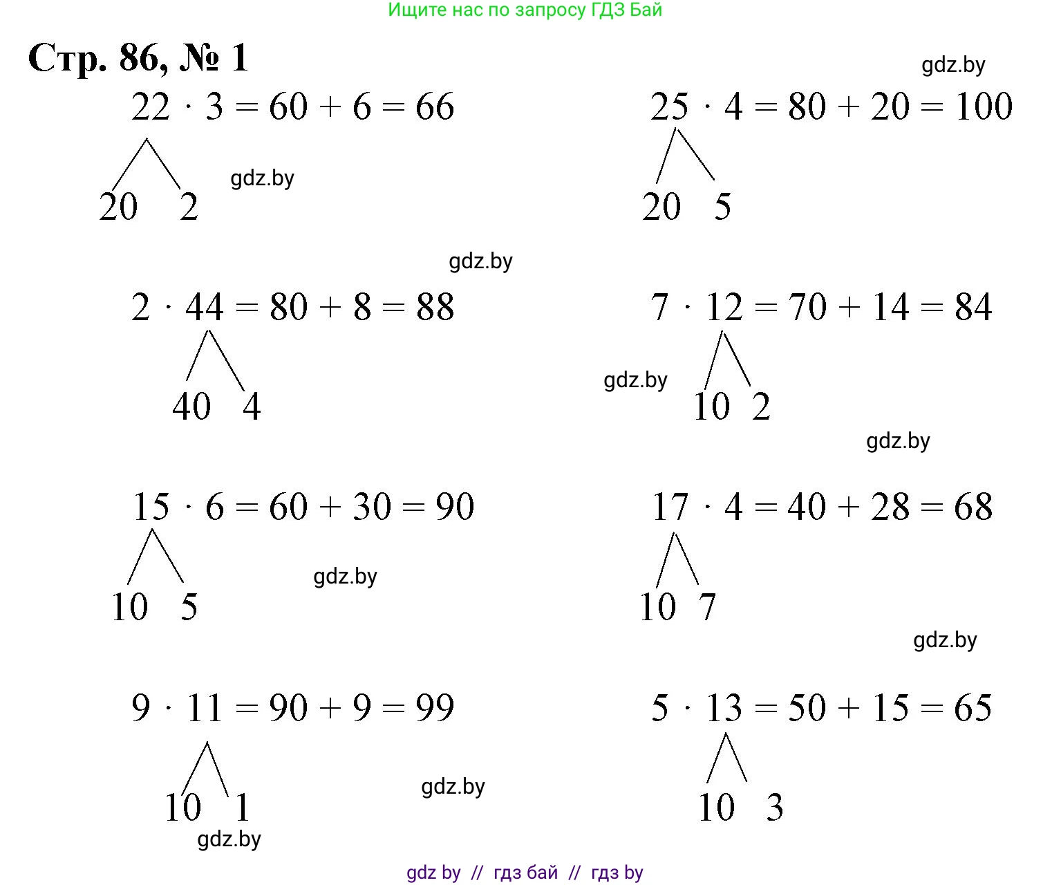 Математика, 3 класс Учебник, авторы: Муравьева Галина Леонидовна, Урбан Мария Анатольевна, издательство Национальный институт образования, Минск, 2021, оранжевого цвета, Часть 1, страница 86, номер 1, Решение 3