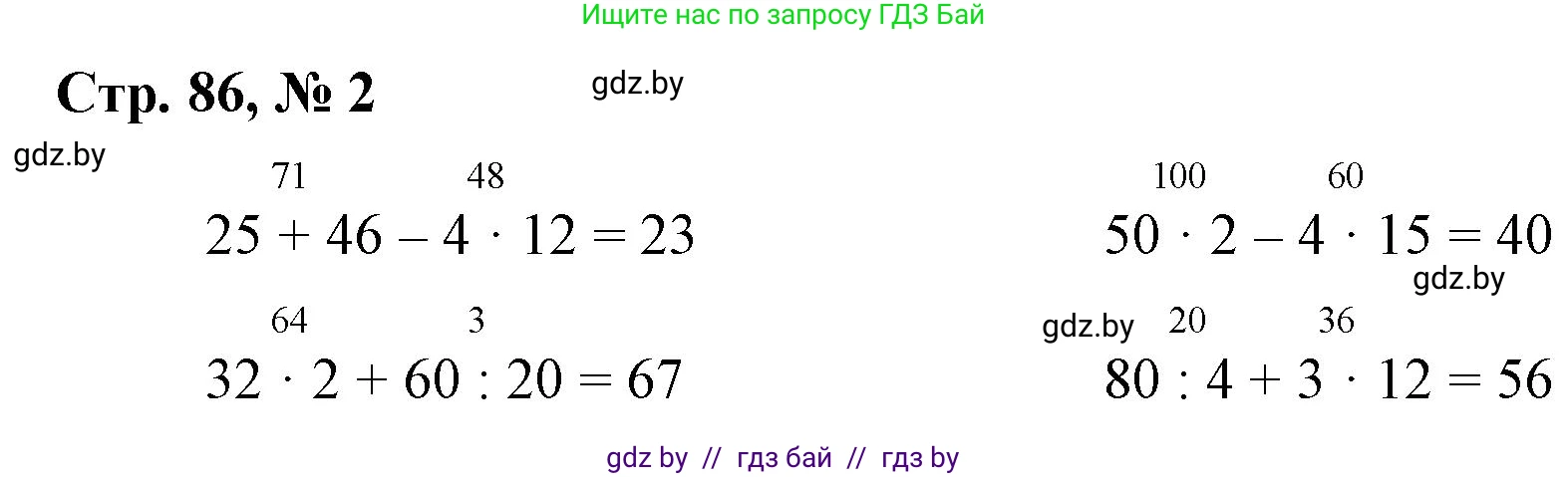 Математика, 3 класс Учебник, авторы: Муравьева Галина Леонидовна, Урбан Мария Анатольевна, издательство Национальный институт образования, Минск, 2021, оранжевого цвета, Часть 1, страница 86, номер 2, Решение 3