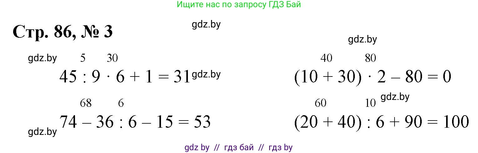 Математика, 3 класс Учебник, авторы: Муравьева Галина Леонидовна, Урбан Мария Анатольевна, издательство Национальный институт образования, Минск, 2021, оранжевого цвета, Часть 1, страница 86, номер 3, Решение 3