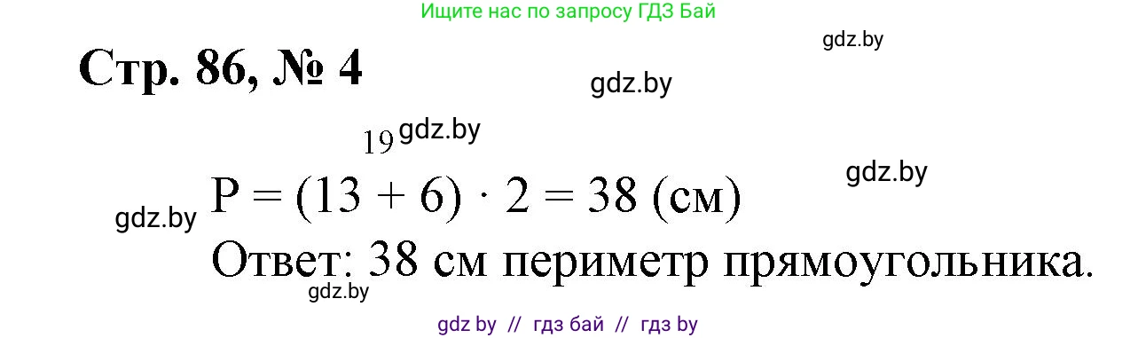 Математика, 3 класс Учебник, авторы: Муравьева Галина Леонидовна, Урбан Мария Анатольевна, издательство Национальный институт образования, Минск, 2021, оранжевого цвета, Часть 1, страница 86, номер 4, Решение 3