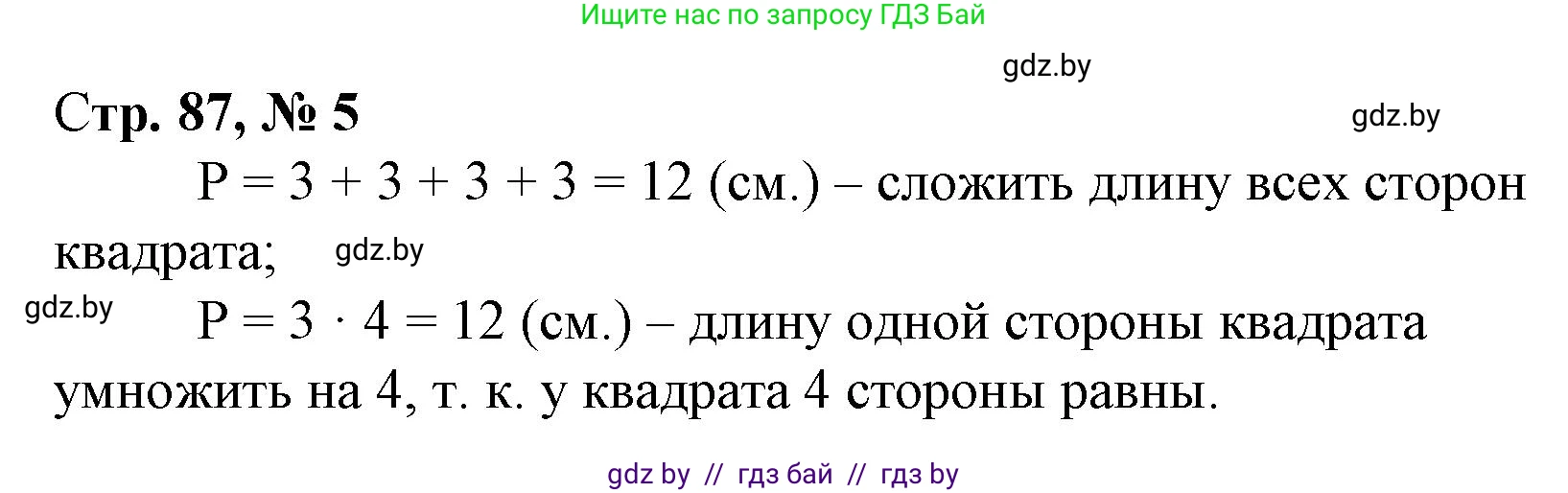 Математика, 3 класс Учебник, авторы: Муравьева Галина Леонидовна, Урбан Мария Анатольевна, издательство Национальный институт образования, Минск, 2021, оранжевого цвета, Часть 1, страница 87, номер 5, Решение 3