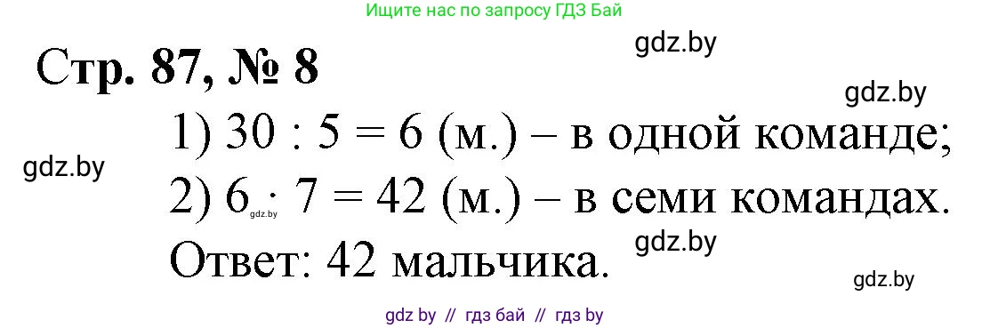 Математика, 3 класс Учебник, авторы: Муравьева Галина Леонидовна, Урбан Мария Анатольевна, издательство Национальный институт образования, Минск, 2021, оранжевого цвета, Часть 1, страница 87, номер 8, Решение 3