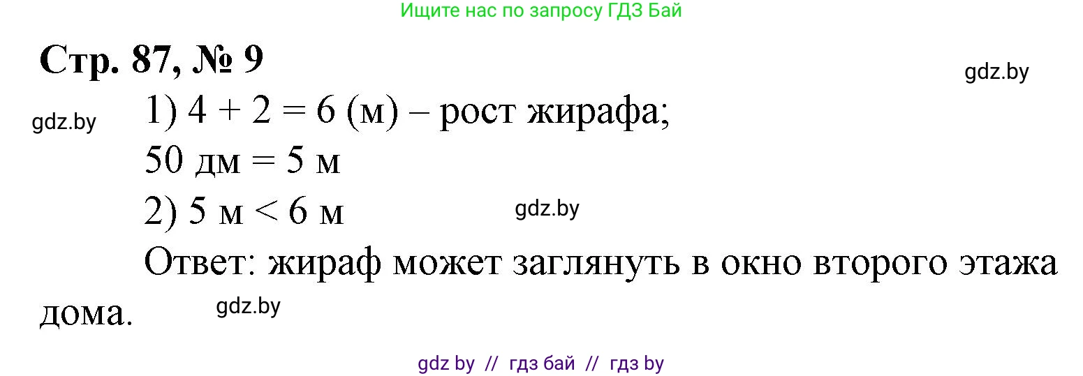 Математика, 3 класс Учебник, авторы: Муравьева Галина Леонидовна, Урбан Мария Анатольевна, издательство Национальный институт образования, Минск, 2021, оранжевого цвета, Часть 1, страница 87, номер 9, Решение 3
