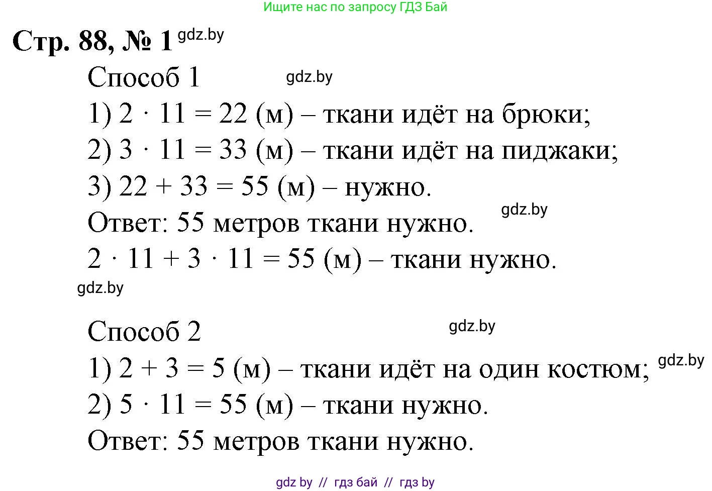 Математика, 3 класс Учебник, авторы: Муравьева Галина Леонидовна, Урбан Мария Анатольевна, издательство Национальный институт образования, Минск, 2021, оранжевого цвета, Часть 1, страница 88, номер 1, Решение 3
