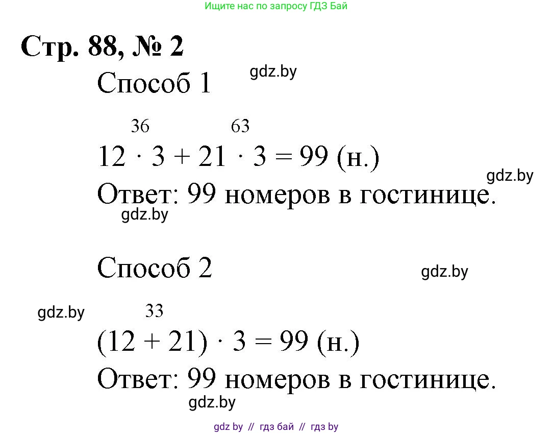 Математика, 3 класс Учебник, авторы: Муравьева Галина Леонидовна, Урбан Мария Анатольевна, издательство Национальный институт образования, Минск, 2021, оранжевого цвета, Часть 1, страница 88, номер 2, Решение 3