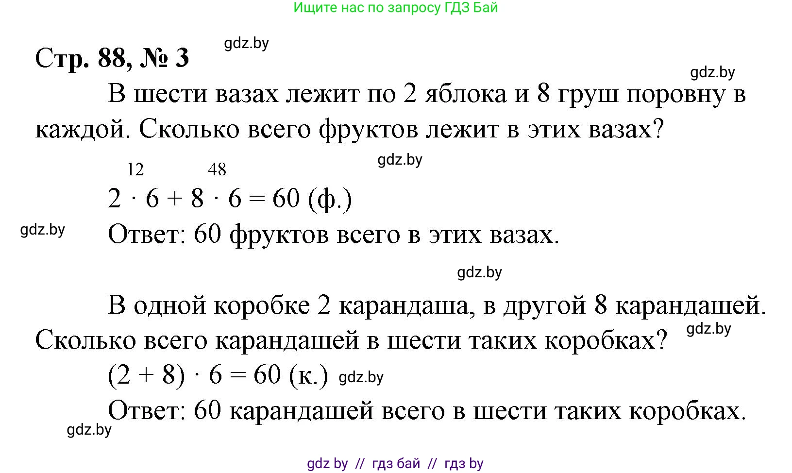 Математика, 3 класс Учебник, авторы: Муравьева Галина Леонидовна, Урбан Мария Анатольевна, издательство Национальный институт образования, Минск, 2021, оранжевого цвета, Часть 1, страница 88, номер 3, Решение 3