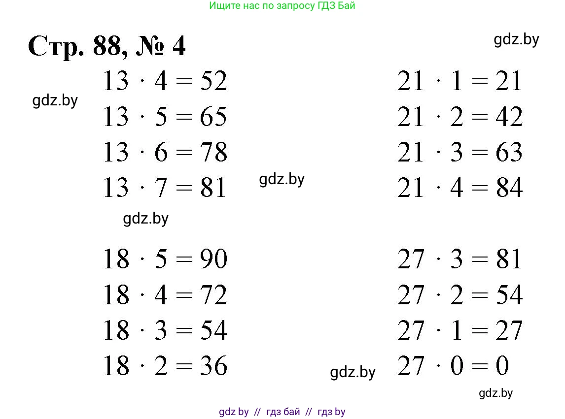 Математика, 3 класс Учебник, авторы: Муравьева Галина Леонидовна, Урбан Мария Анатольевна, издательство Национальный институт образования, Минск, 2021, оранжевого цвета, Часть 1, страница 88, номер 4, Решение 3