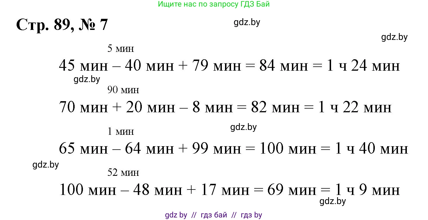 Математика, 3 класс Учебник, авторы: Муравьева Галина Леонидовна, Урбан Мария Анатольевна, издательство Национальный институт образования, Минск, 2021, оранжевого цвета, Часть 1, страница 89, номер 7, Решение 3