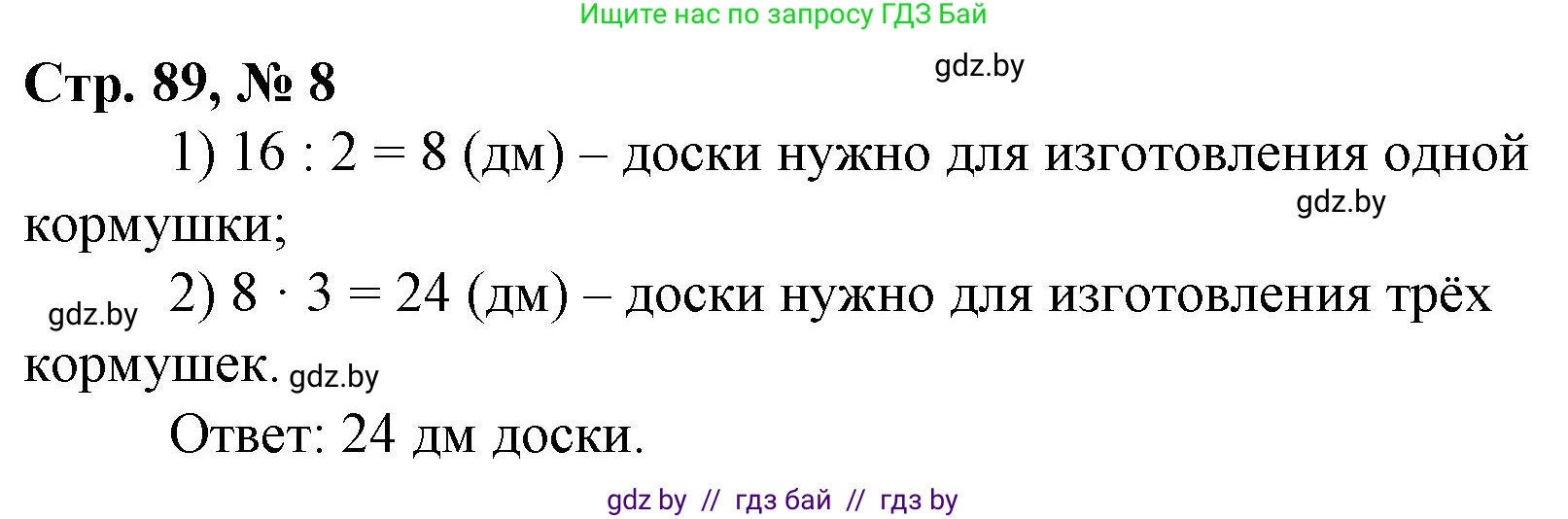 Математика, 3 класс Учебник, авторы: Муравьева Галина Леонидовна, Урбан Мария Анатольевна, издательство Национальный институт образования, Минск, 2021, оранжевого цвета, Часть 1, страница 89, номер 8, Решение 3