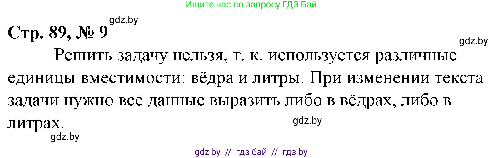 Математика, 3 класс Учебник, авторы: Муравьева Галина Леонидовна, Урбан Мария Анатольевна, издательство Национальный институт образования, Минск, 2021, оранжевого цвета, Часть 1, страница 89, номер 9, Решение 3