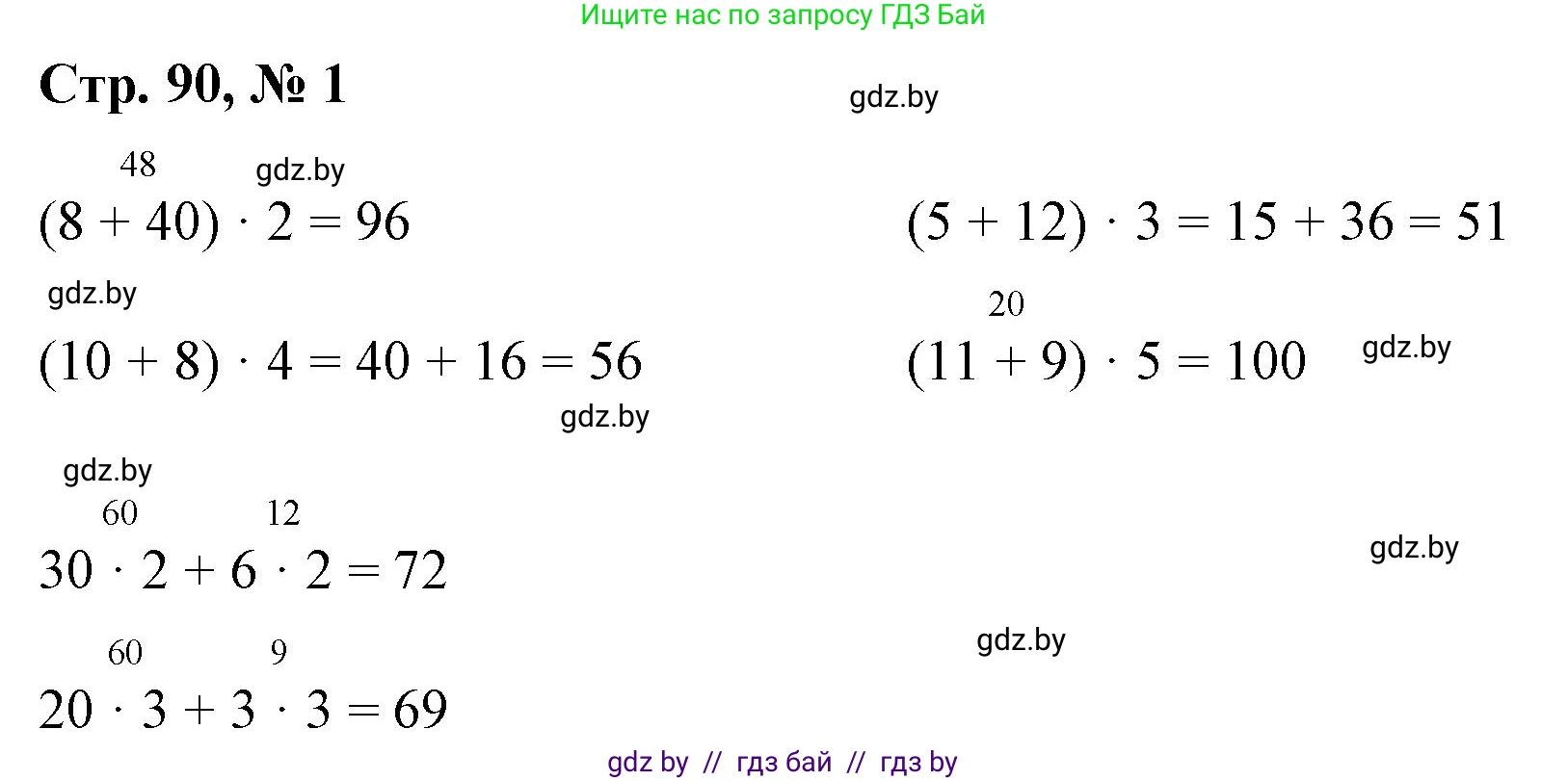 Математика, 3 класс Учебник, авторы: Муравьева Галина Леонидовна, Урбан Мария Анатольевна, издательство Национальный институт образования, Минск, 2021, оранжевого цвета, Часть 1, страница 90, номер 1, Решение 3