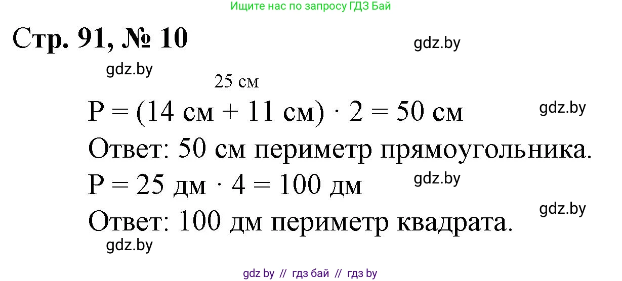 Математика, 3 класс Учебник, авторы: Муравьева Галина Леонидовна, Урбан Мария Анатольевна, издательство Национальный институт образования, Минск, 2021, оранжевого цвета, Часть 1, страница 91, номер 10, Решение 3