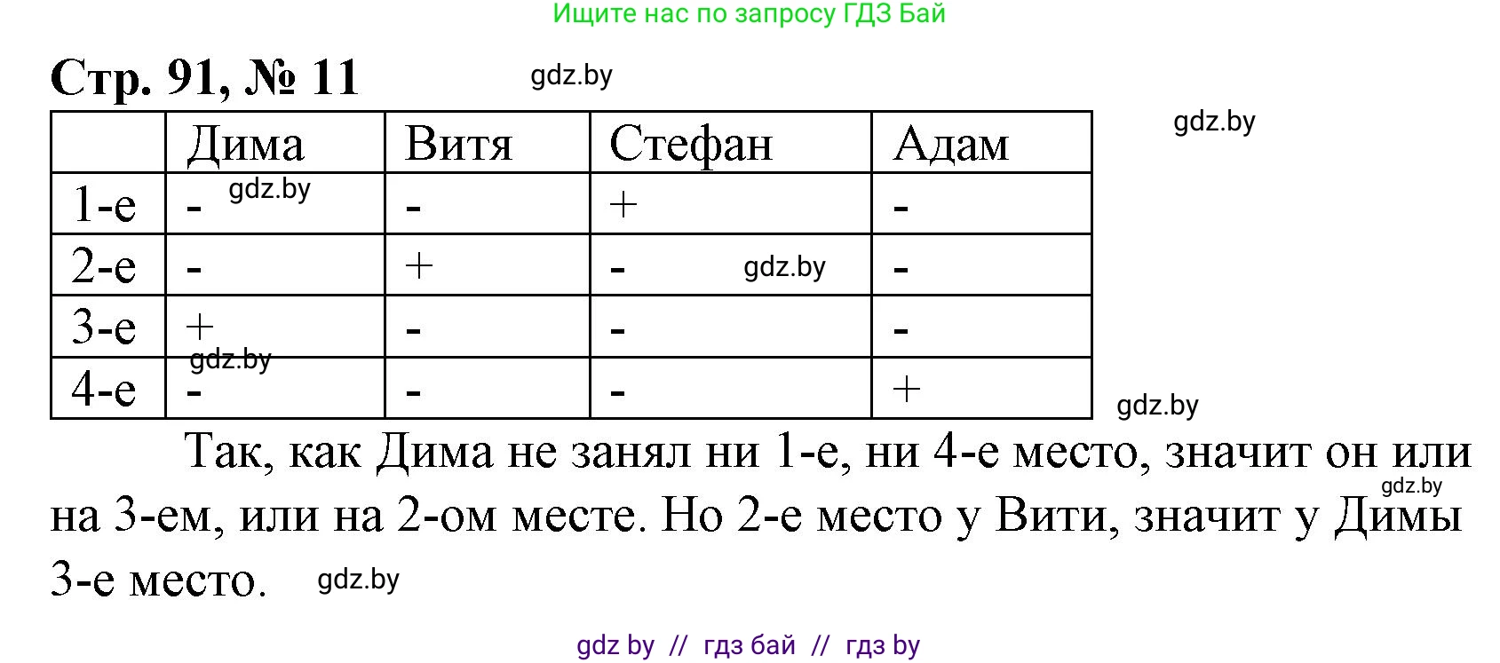 Математика, 3 класс Учебник, авторы: Муравьева Галина Леонидовна, Урбан Мария Анатольевна, издательство Национальный институт образования, Минск, 2021, оранжевого цвета, Часть 1, страница 91, номер 11, Решение 3