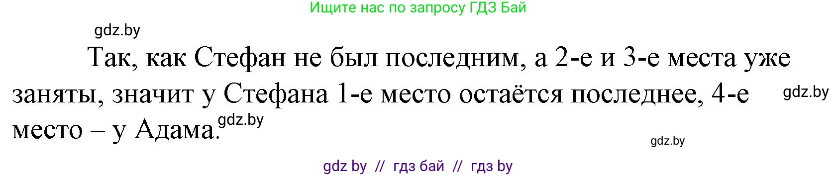 Математика, 3 класс Учебник, авторы: Муравьева Галина Леонидовна, Урбан Мария Анатольевна, издательство Национальный институт образования, Минск, 2021, оранжевого цвета, Часть 1, страница 91, номер 11, Решение 3 (продолжение 2)