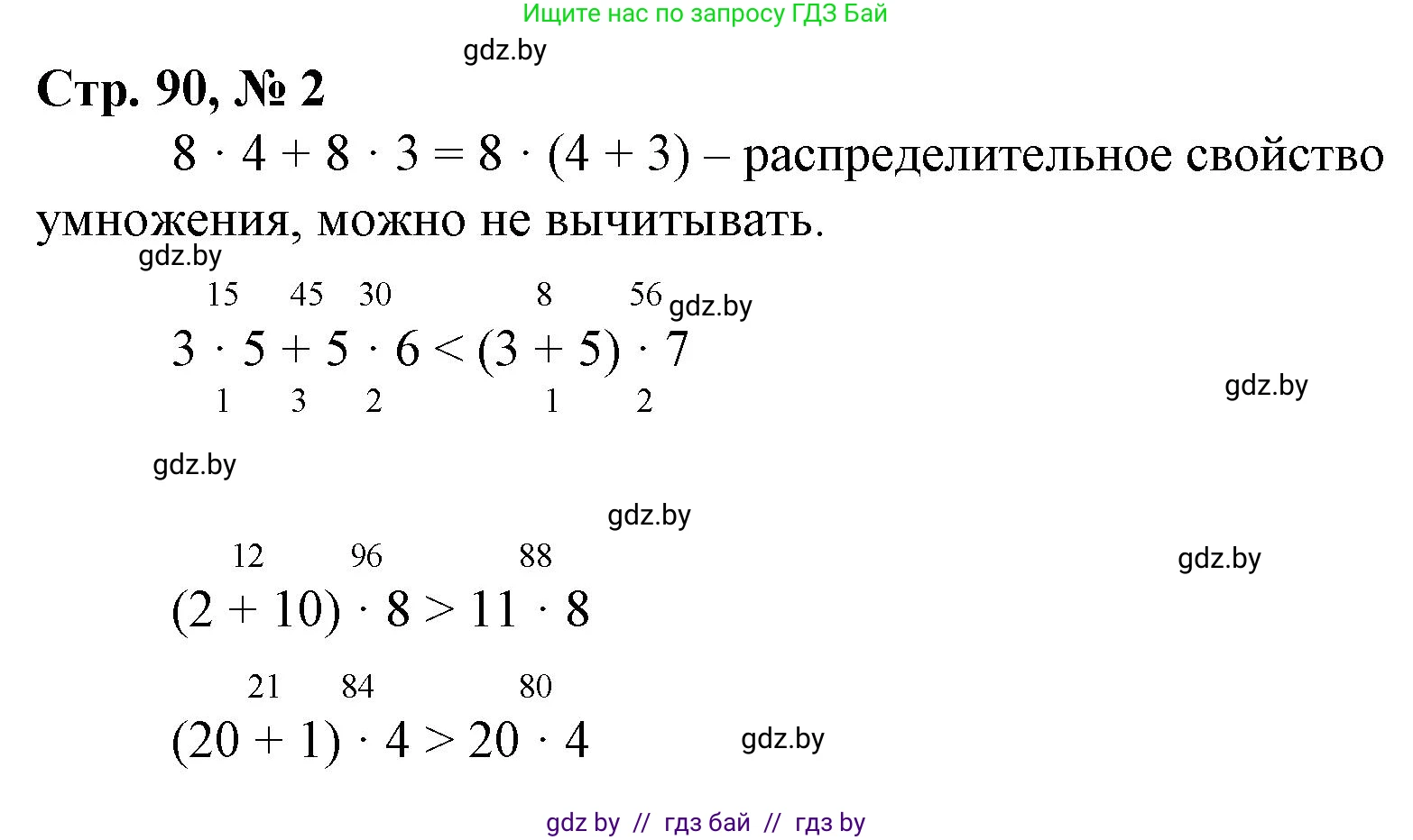 Математика, 3 класс Учебник, авторы: Муравьева Галина Леонидовна, Урбан Мария Анатольевна, издательство Национальный институт образования, Минск, 2021, оранжевого цвета, Часть 1, страница 90, номер 2, Решение 3