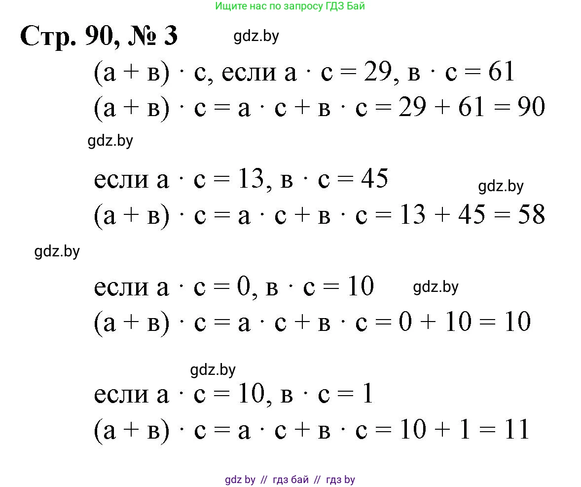 Математика, 3 класс Учебник, авторы: Муравьева Галина Леонидовна, Урбан Мария Анатольевна, издательство Национальный институт образования, Минск, 2021, оранжевого цвета, Часть 1, страница 90, номер 3, Решение 3