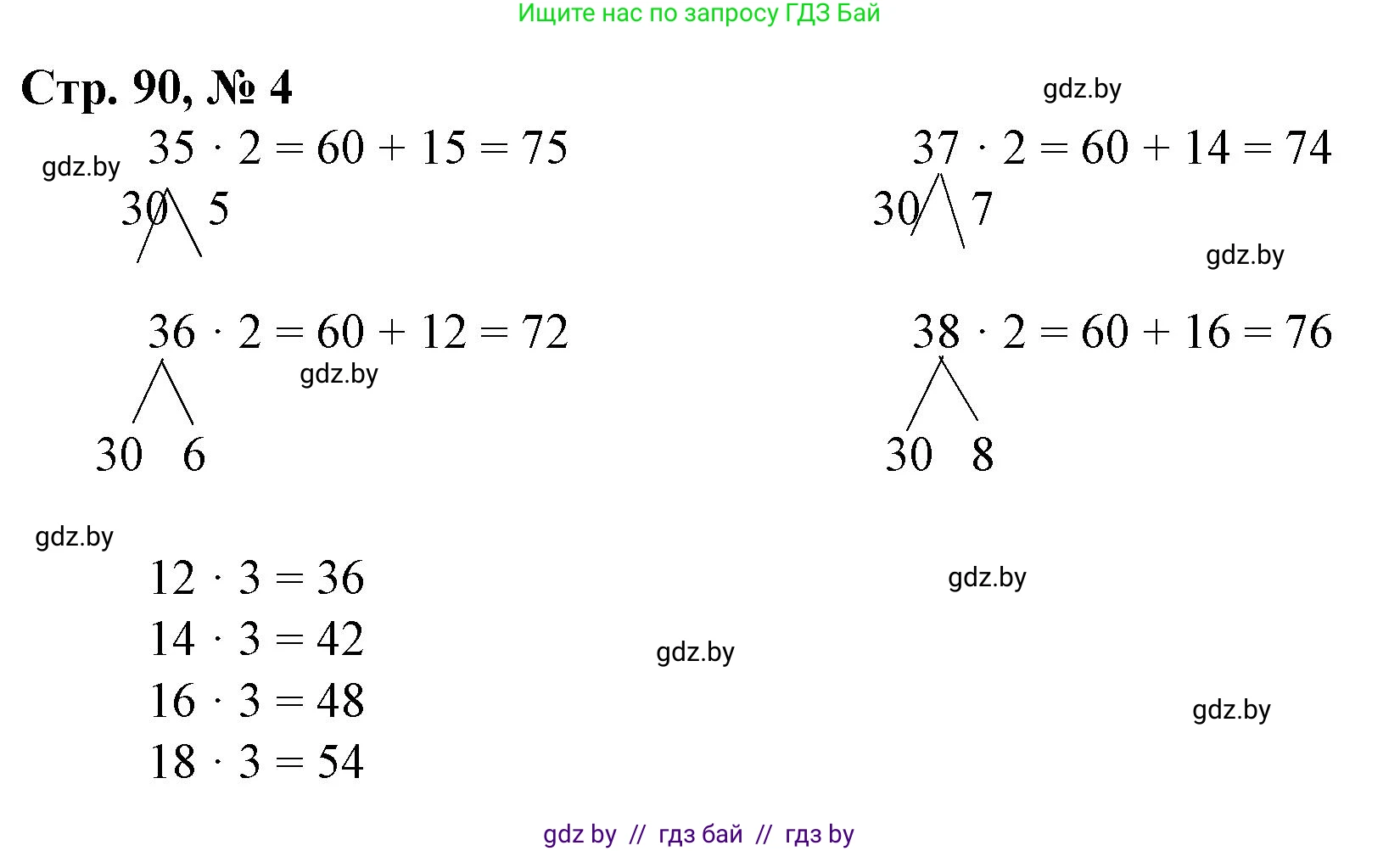 Математика, 3 класс Учебник, авторы: Муравьева Галина Леонидовна, Урбан Мария Анатольевна, издательство Национальный институт образования, Минск, 2021, оранжевого цвета, Часть 1, страница 90, номер 4, Решение 3