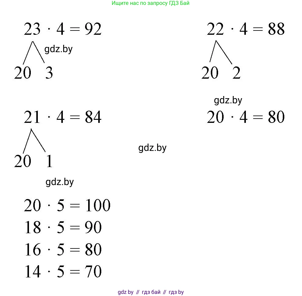 Математика, 3 класс Учебник, авторы: Муравьева Галина Леонидовна, Урбан Мария Анатольевна, издательство Национальный институт образования, Минск, 2021, оранжевого цвета, Часть 1, страница 90, номер 4, Решение 3 (продолжение 2)